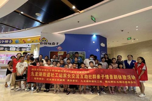 戲劇聯結心靈，共育溫暖童年——九龍湖街道社工站親子情景劇體驗活動側記